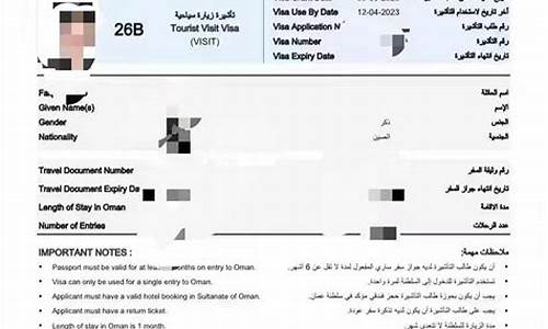 阿曼签证_阿曼签证最新规定